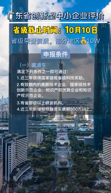 廣東省創(chuàng)新型中小企業(yè)評價，申報時間、評價條件、評價指標(biāo)