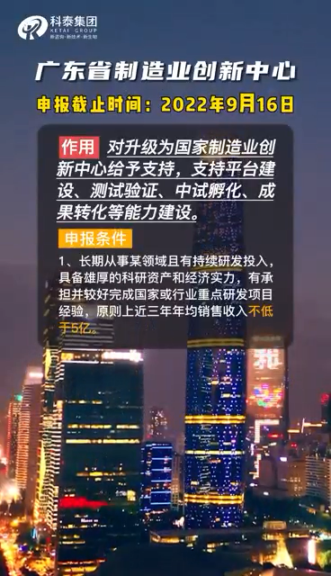 廣東省制造業(yè)創(chuàng)新中心，申報條件、申報時間