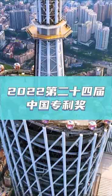中國(guó)專利獎(jiǎng)（第二十四屆）2022，申報(bào)條件、申報(bào)時(shí)間、評(píng)定指標(biāo)