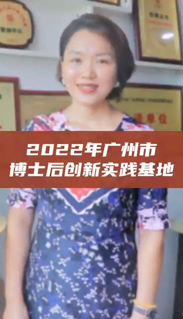 廣州市博士后創(chuàng)新實(shí)踐基地，申報時間、申報條件、認(rèn)定獎勵