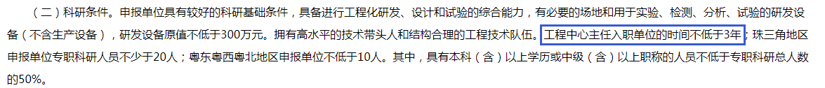 想申報廣東省工程中心？這些地方你要注意！
