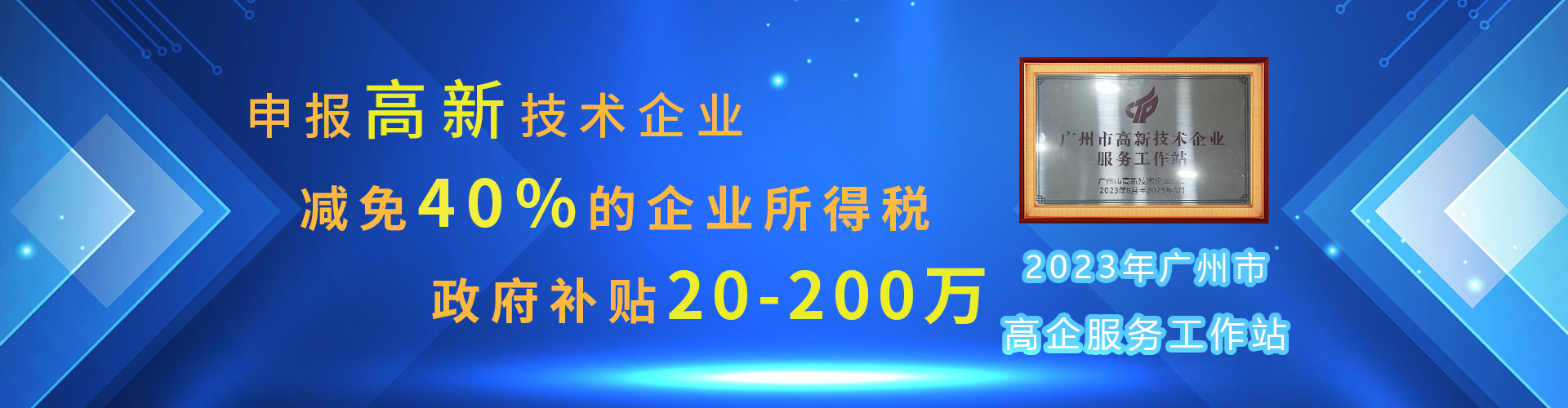 高新技術(shù)企業(yè)認定難不難？趁早做好規(guī)劃就能順利通過